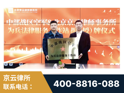 寿光-北京京云律师事务所与《北京晚报》达成战略合作